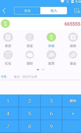 猕猴日常记录app最新版3
