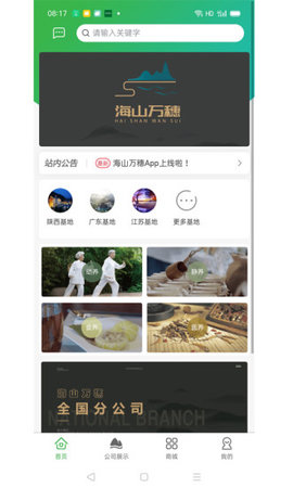 海山万穗省钱购物app最新版2