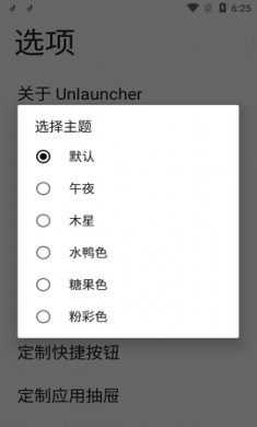 Unlauncher手机桌面启动器破解版4