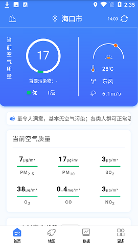 海南空气质量app免费版5
