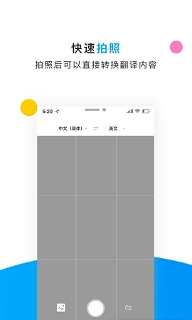 英语拍照翻译器app最新版2