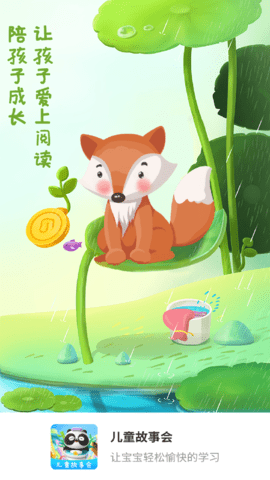 儿童故事乐园app免费版1