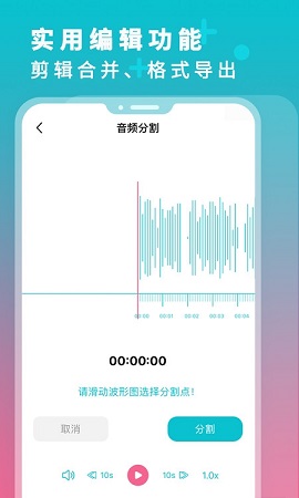 录音翻译转文字app免费版1
