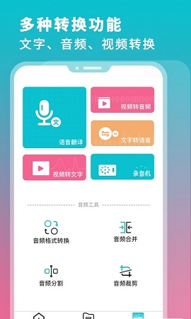 录音翻译转文字app免费版3