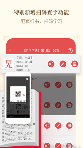 新华字典app安卓版4