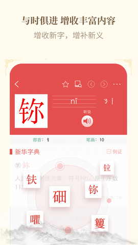 新华字典app安卓版3
