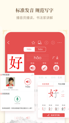 新华字典app安卓版5