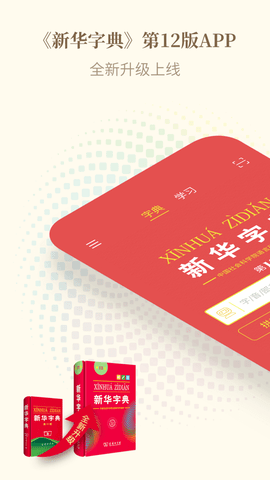 新华字典app安卓版1