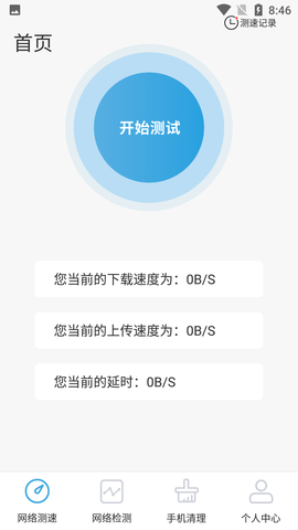 老王测速器app最新版1