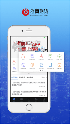 浙期汇app官方版1
