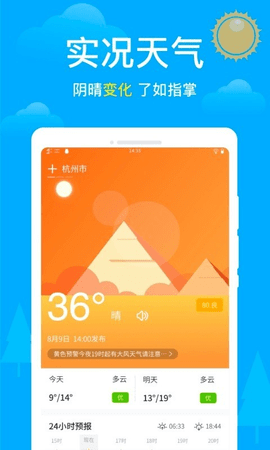 卫星天气预报app官方版4