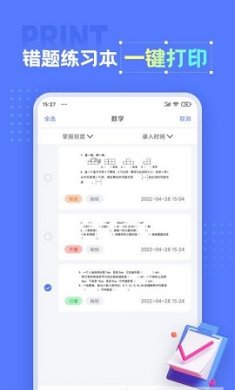 错题打印机app免费版3