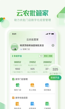 云农批管家app免费版2