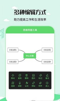 导图制作工具app手机版2