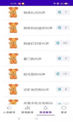 狗狗语言翻译app官方版3