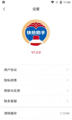 国酒抢购助手app免费版5