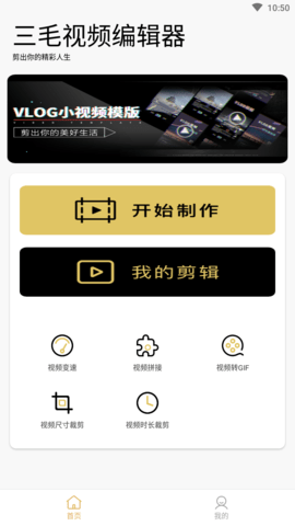 三毛视频编辑器app无广告版1