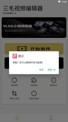 三毛视频编辑器app无广告版3
