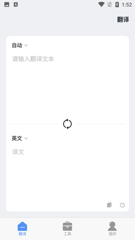 口语翻译app手机版2