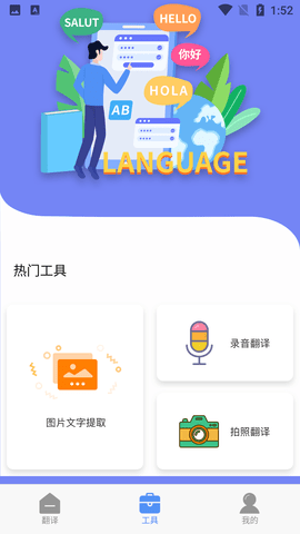 口语翻译app手机版3
