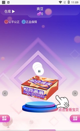 爽猜盲盒app官方版3