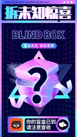 盲盒先生app免费版3