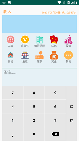 优奕旺财记账app手机版2