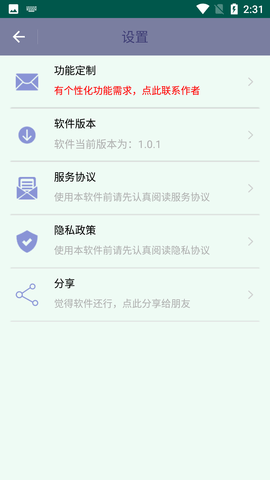 优奕旺财记账app手机版5