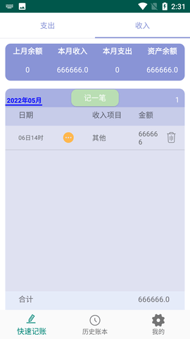 优奕旺财记账app手机版3