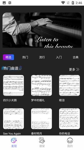 钢琴老师app手机版2