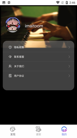 钢琴老师app手机版5