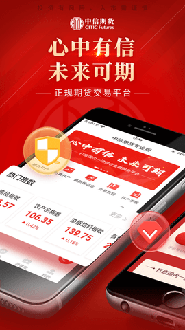 中信期货app最新版4