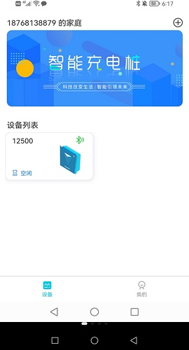 正华充电app官方版3