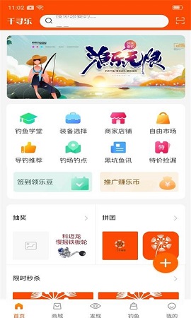 千寻乐渔具商城app官方版1