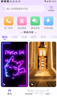 哈屏来电秀安卓版2