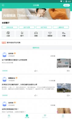 白拜拜app免费版2