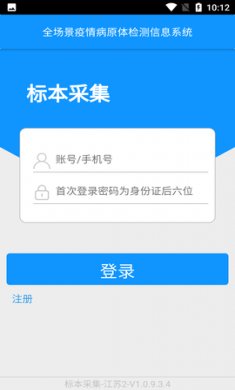 采集苏州app官方版1