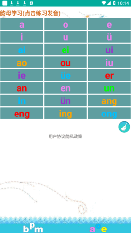 众杨拼音嘟嘟app官方版3