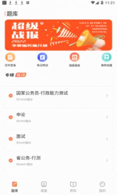 事业编app官方版1