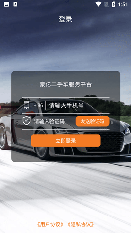 豪亿二手车app最新版3