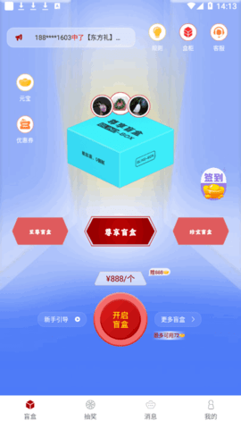 宝物盲盒app官方版1
