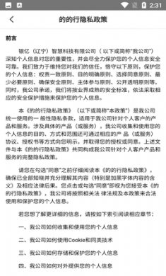 的的行app手机版4