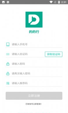 的的行app手机版3