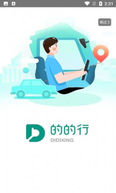 的的行app手机版1