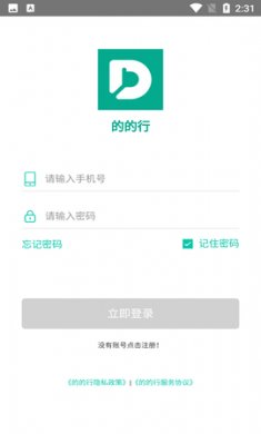 的的行app手机版2