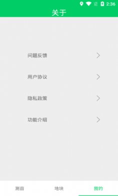 GPS测亩仪行云app安卓版2