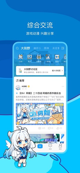 米哈游账号管理中心app免费版5
