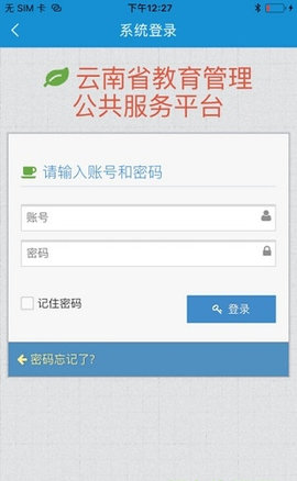 云南教育云app手机版3