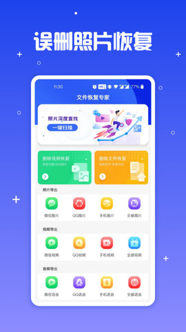 手机文件恢复助手app最新版2