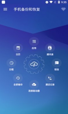 手机备份和恢复(All Backup and Restore)app最新版1